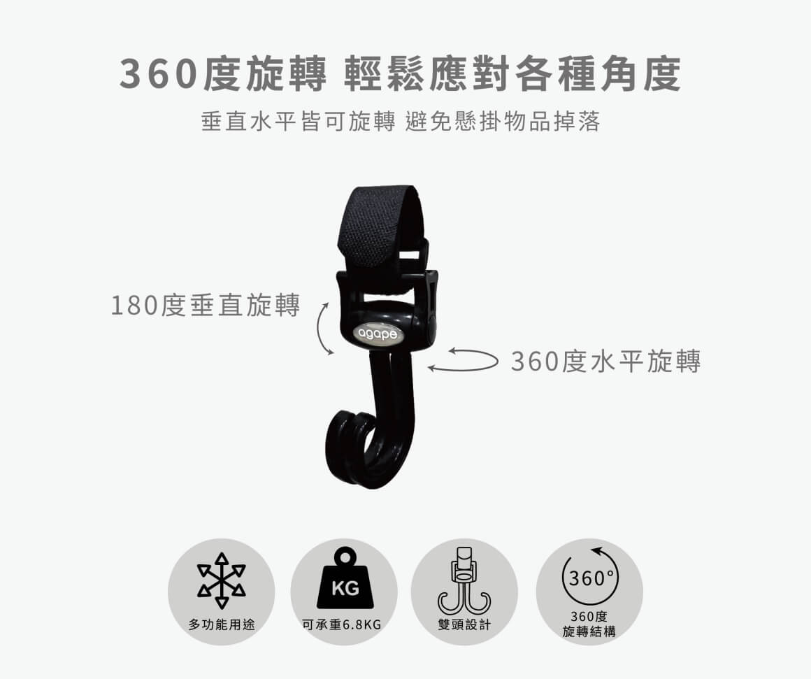 agape 360度旋轉掛勾-05