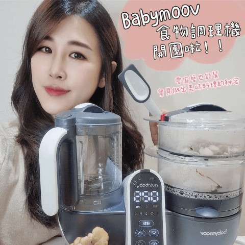 【babymoov】美型又實用的Nutribaby(+)食物調理機