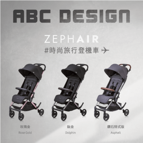 【Zephair】寶寶旅行登機車，貨沒上岸訂單全滿